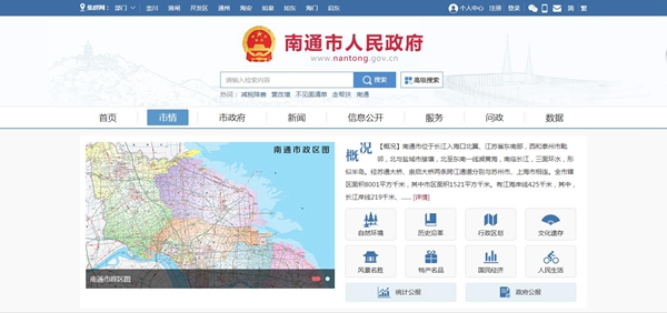 “中国南通”政府网站截图.jpg